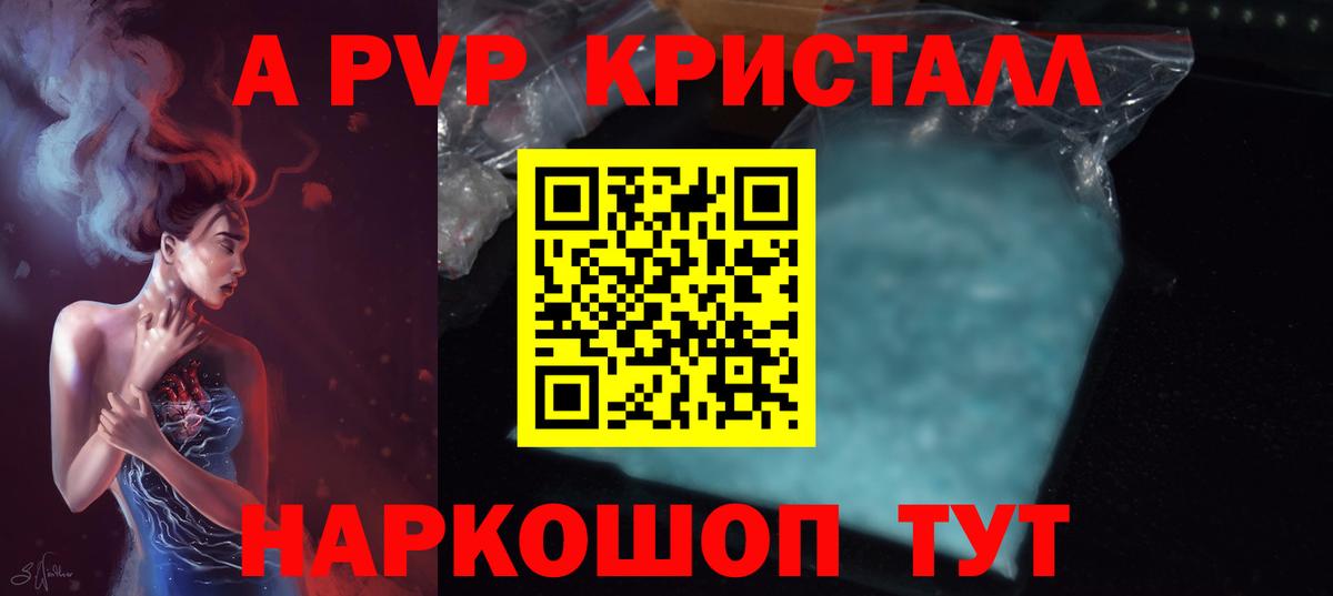 А ПВП кристаллы  как найти наркотики  Альфа ПВП Соль  Нягань  Вход с VPN  A PVP Соль 