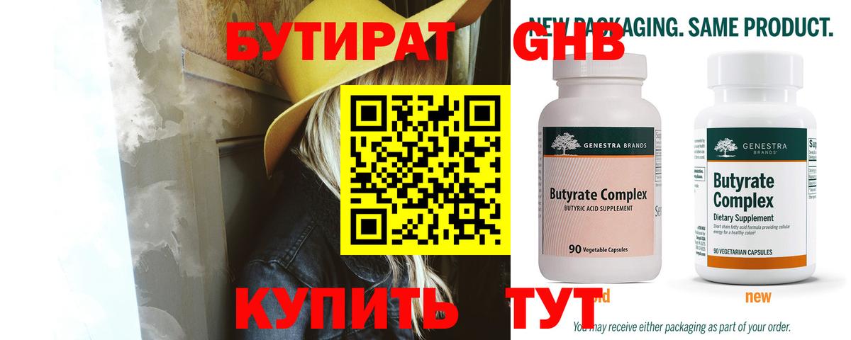 Бутират BDO 33% Нягань