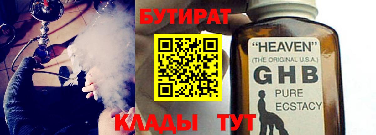 Нягань  БУТИРАТ  Вход с VPN  БУТИРАТ оксибутират 