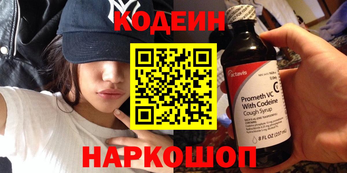 Codein Purple Drank  Вход с VPN  Нягань  Codein напиток Lean (лин) 