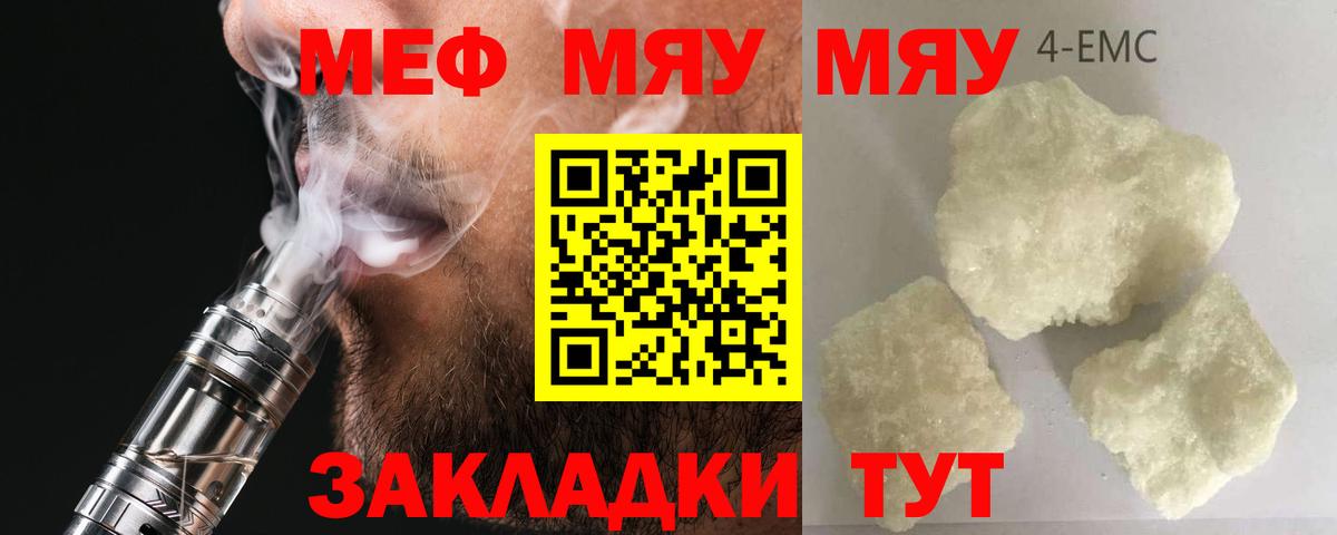 Мефедрон mephedrone  МЯУ-МЯУ  Нягань  Меф мяу мяу  Вход с VPN 